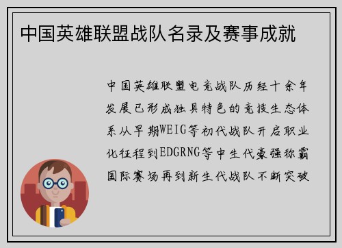 中国英雄联盟战队名录及赛事成就