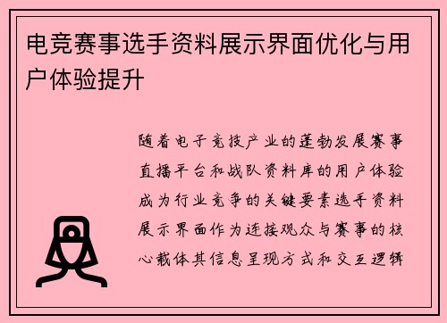 电竞赛事选手资料展示界面优化与用户体验提升