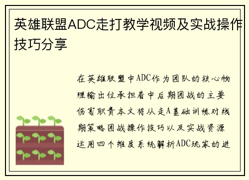 英雄联盟ADC走打教学视频及实战操作技巧分享